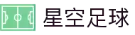 星空足球「app官方下载中国」官方网站